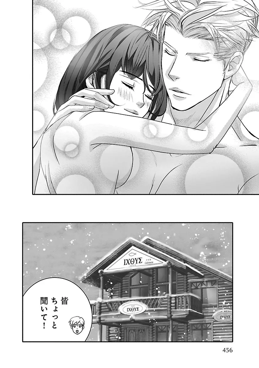 恋愛LoveMAX2023年02月号 Page.456