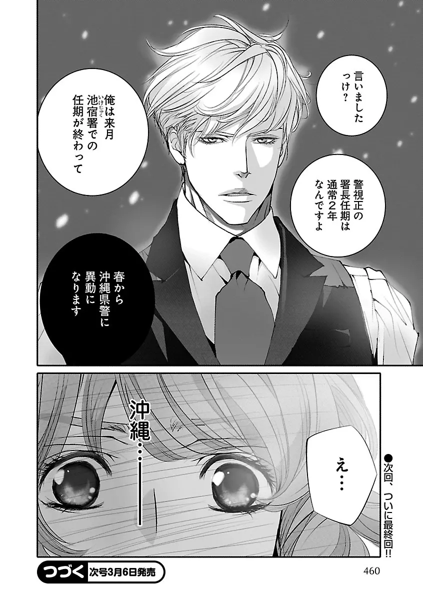 恋愛LoveMAX2023年02月号 Page.460