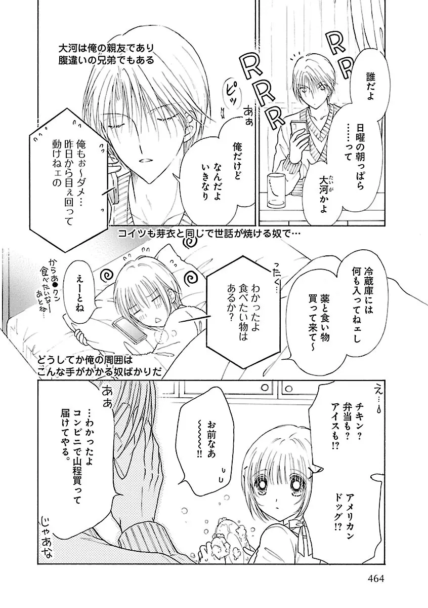 恋愛LoveMAX2023年02月号 Page.464