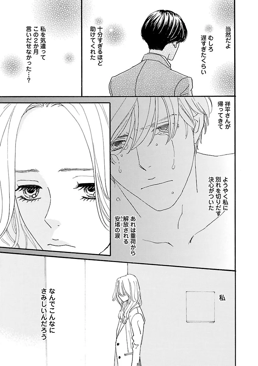 恋愛LoveMAX2023年02月号 Page.47