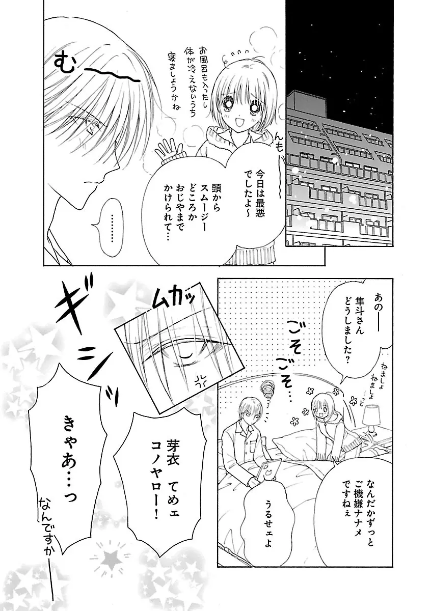 恋愛LoveMAX2023年02月号 Page.475