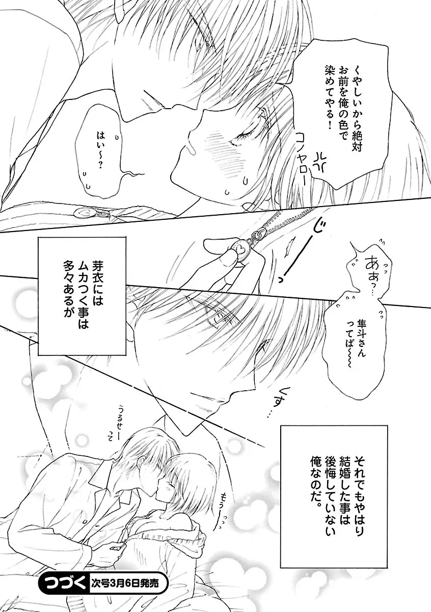 恋愛LoveMAX2023年02月号 Page.476
