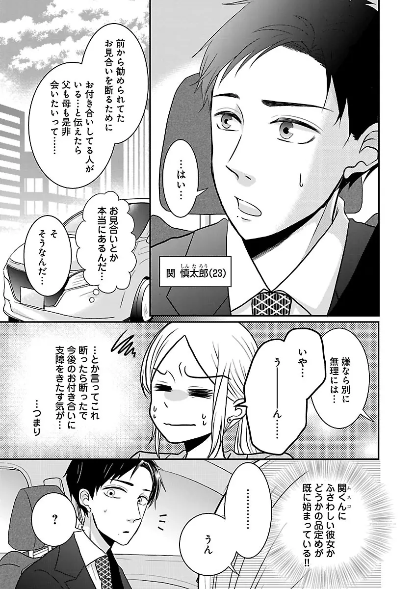 恋愛LoveMAX2023年02月号 Page.481