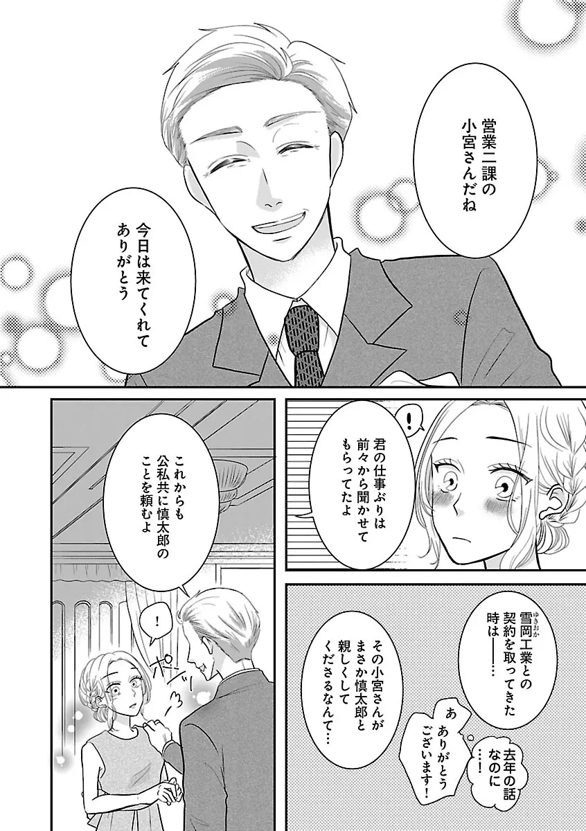 恋愛LoveMAX2023年02月号 Page.488