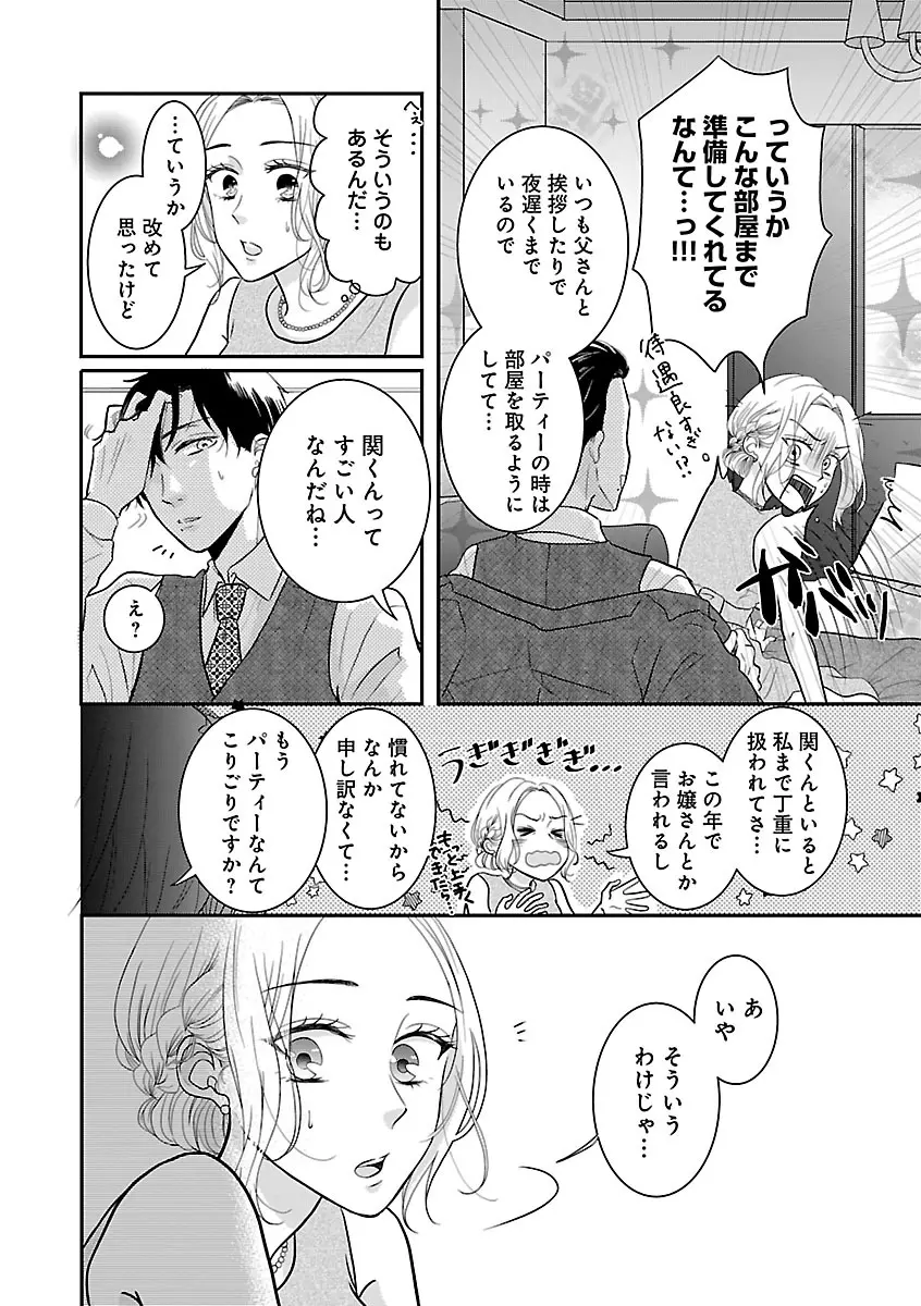 恋愛LoveMAX2023年02月号 Page.490
