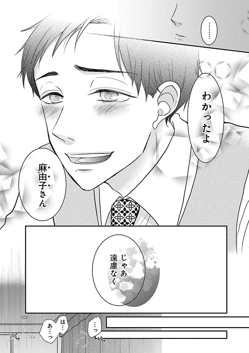 恋愛LoveMAX2023年02月号 Page.497