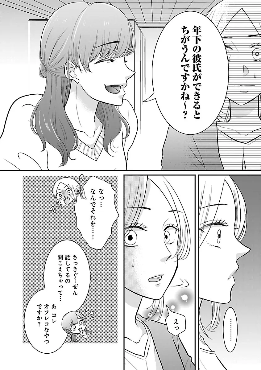 恋愛LoveMAX2023年02月号 Page.506