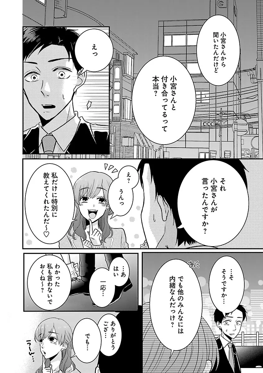 恋愛LoveMAX2023年02月号 Page.510
