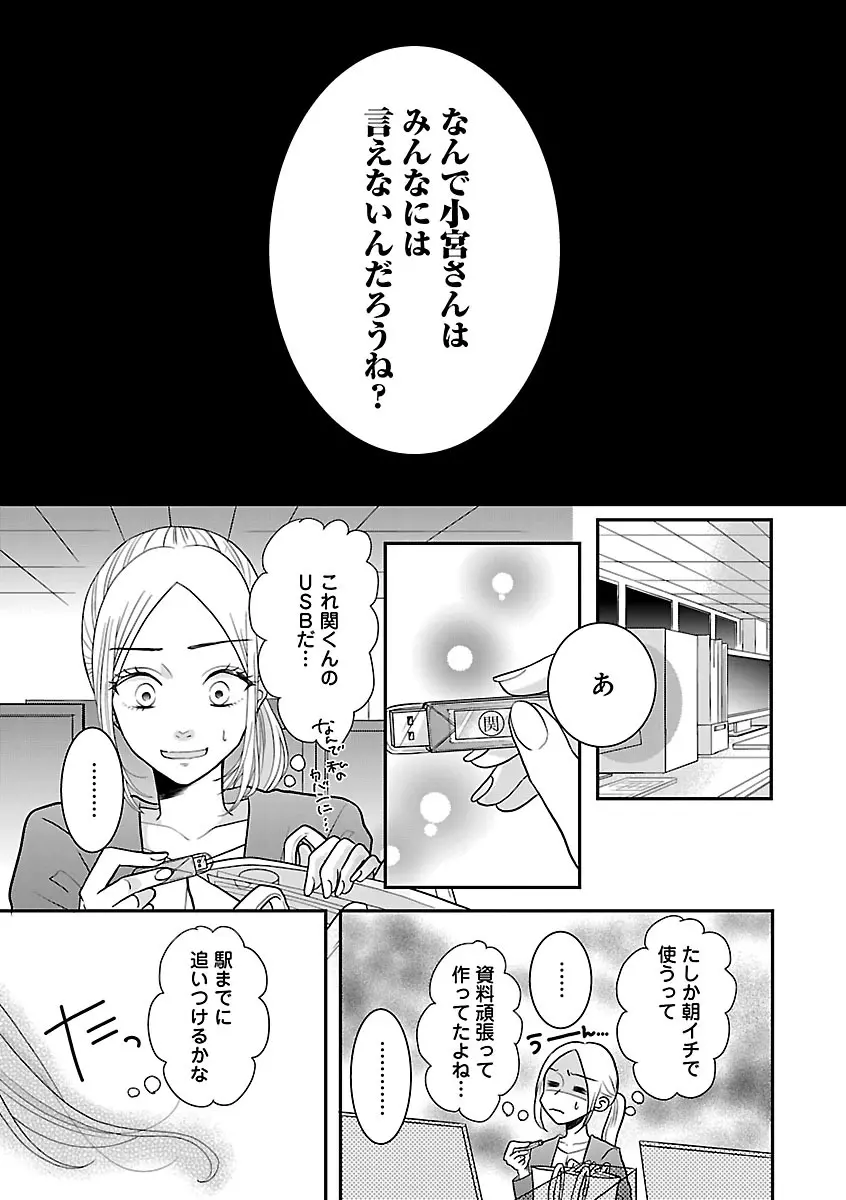 恋愛LoveMAX2023年02月号 Page.511