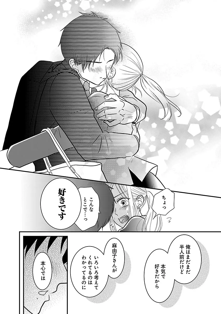 恋愛LoveMAX2023年02月号 Page.516