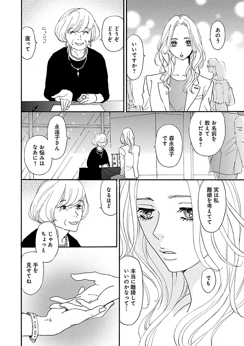 恋愛LoveMAX2023年02月号 Page.52
