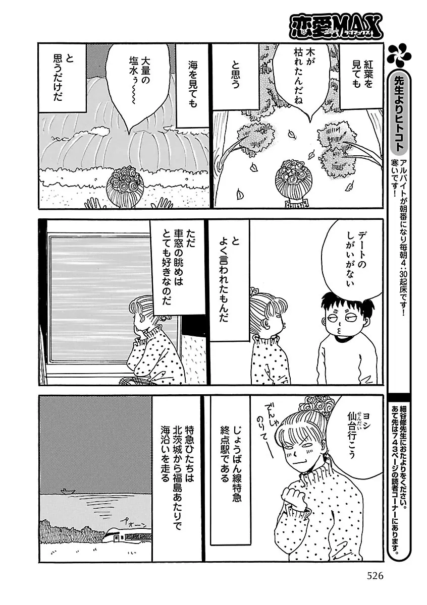 恋愛LoveMAX2023年02月号 Page.526