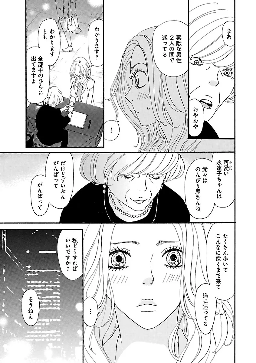 恋愛LoveMAX2023年02月号 Page.53