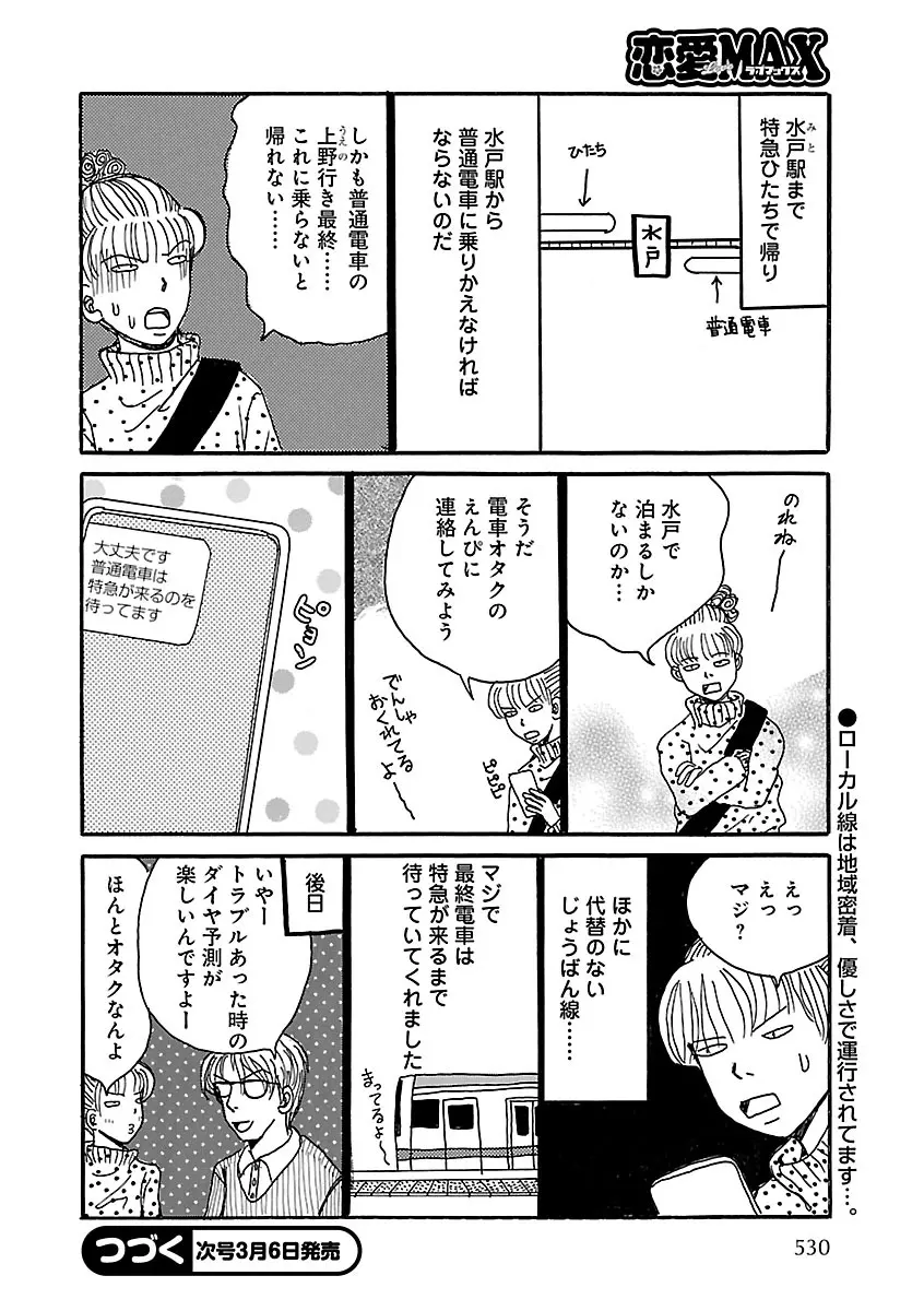 恋愛LoveMAX2023年02月号 Page.530