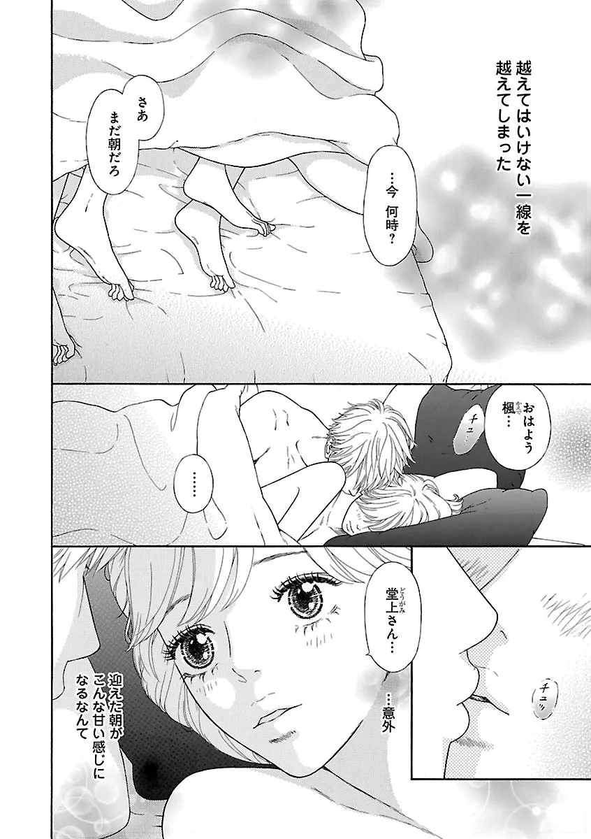 恋愛LoveMAX2023年02月号 Page.532