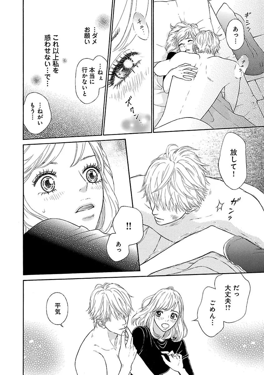 恋愛LoveMAX2023年02月号 Page.536