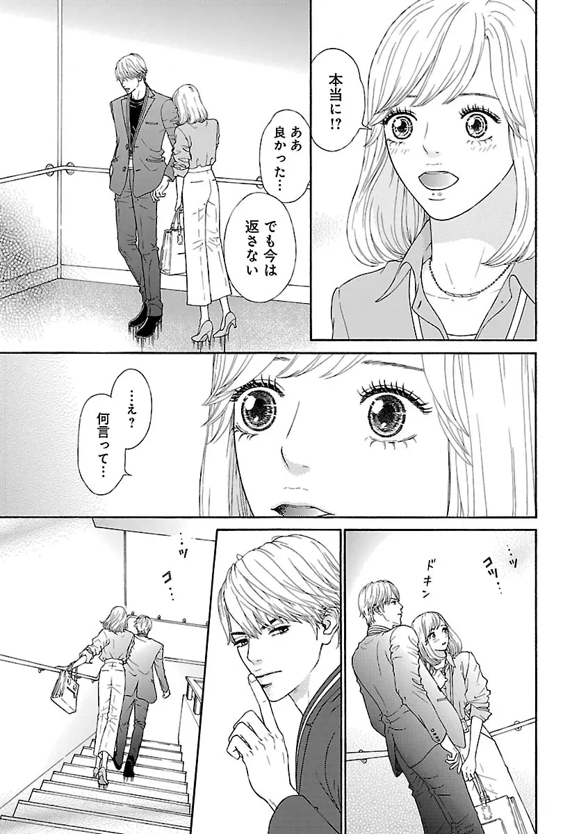 恋愛LoveMAX2023年02月号 Page.545
