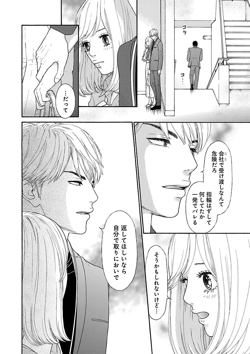 恋愛LoveMAX2023年02月号 Page.546