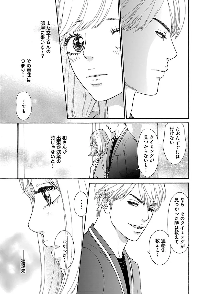 恋愛LoveMAX2023年02月号 Page.547