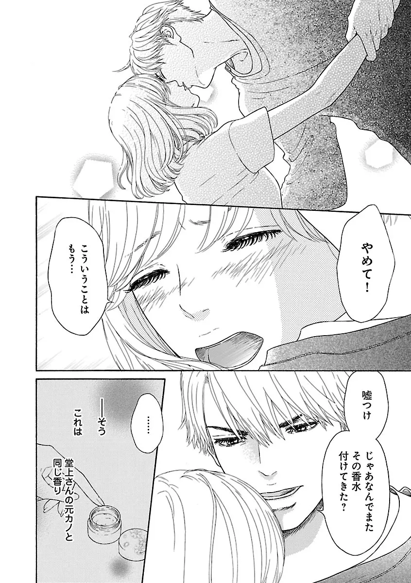 恋愛LoveMAX2023年02月号 Page.554