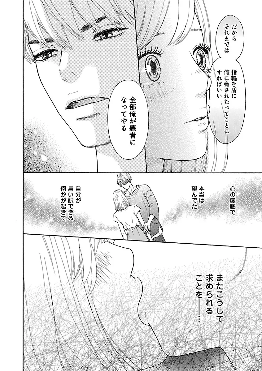 恋愛LoveMAX2023年02月号 Page.556