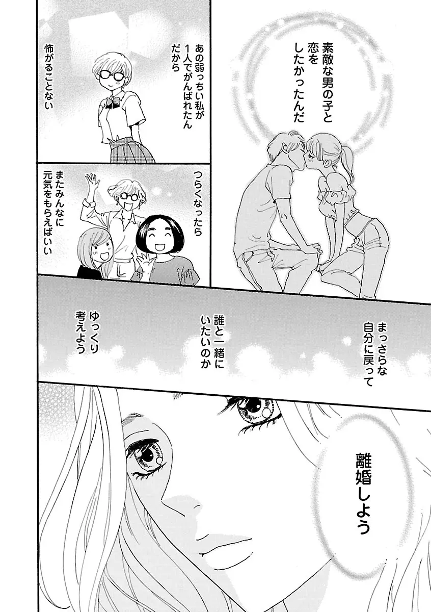 恋愛LoveMAX2023年02月号 Page.56