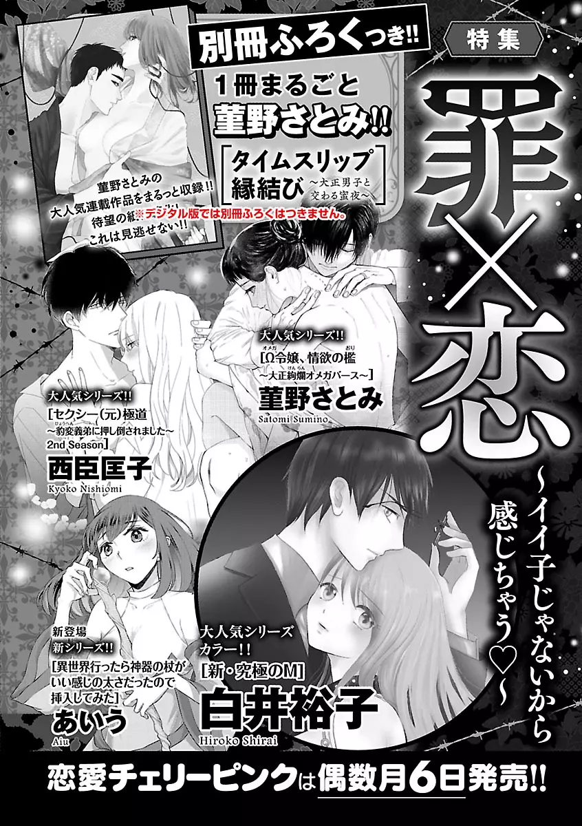 恋愛LoveMAX2023年02月号 Page.564