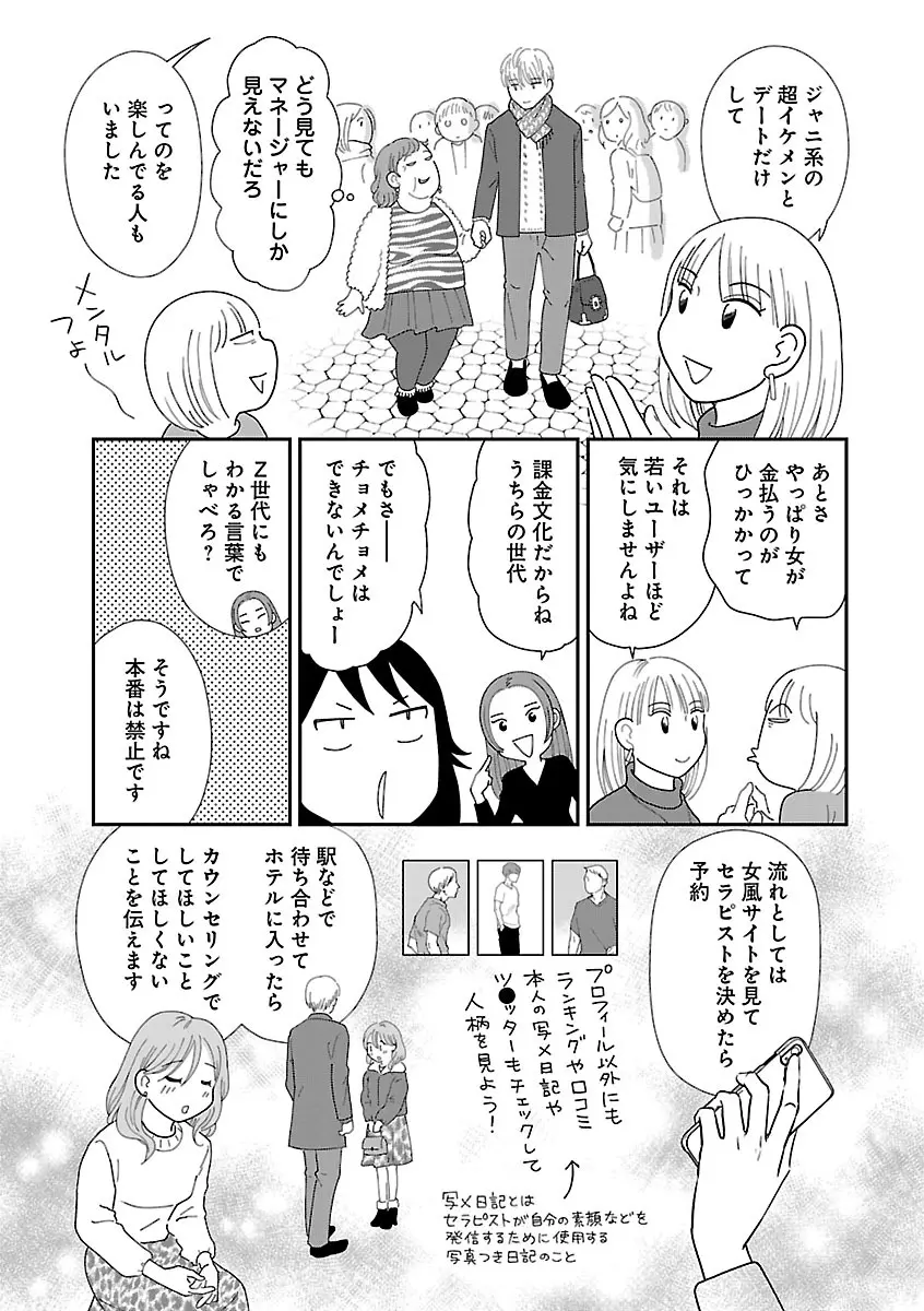恋愛LoveMAX2023年02月号 Page.569