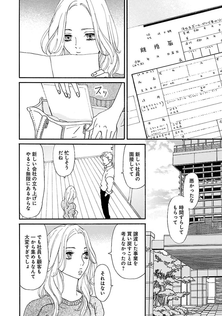 恋愛LoveMAX2023年02月号 Page.58