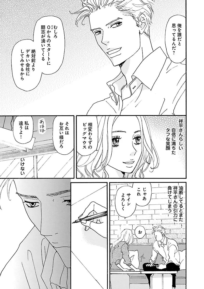 恋愛LoveMAX2023年02月号 Page.59