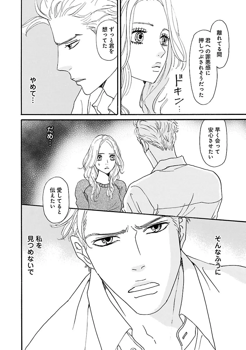 恋愛LoveMAX2023年02月号 Page.60