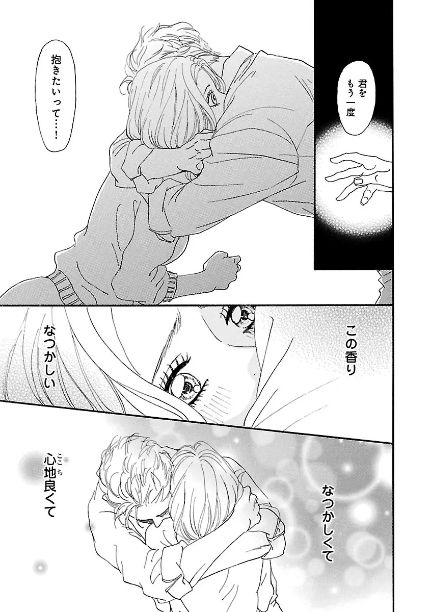 恋愛LoveMAX2023年02月号 Page.61