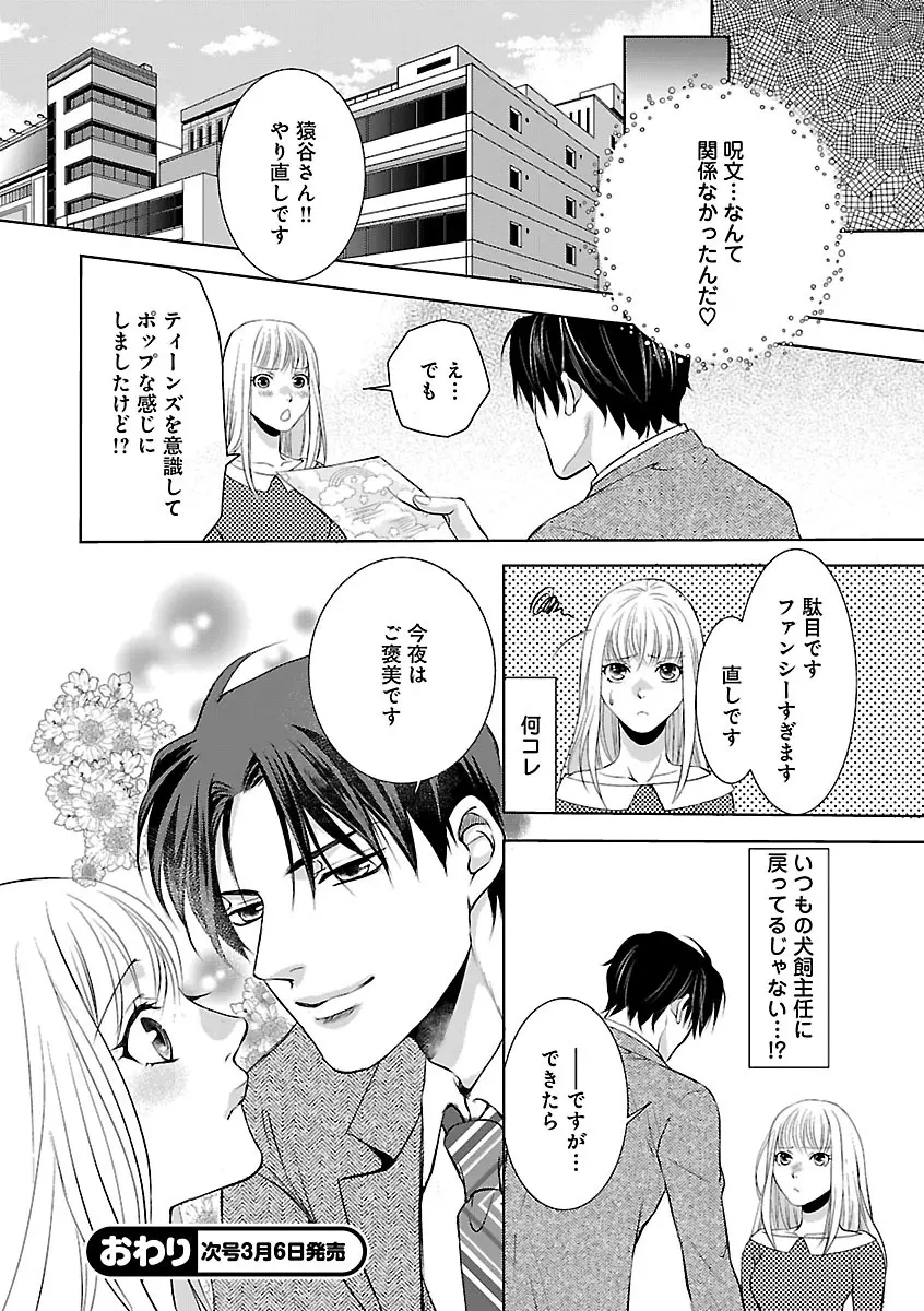 恋愛LoveMAX2023年02月号 Page.620