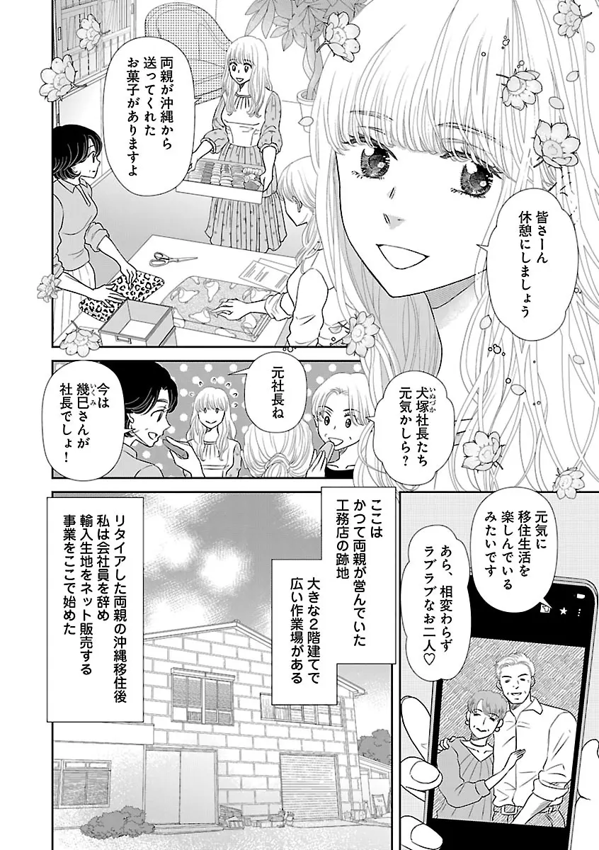 恋愛LoveMAX2023年02月号 Page.622