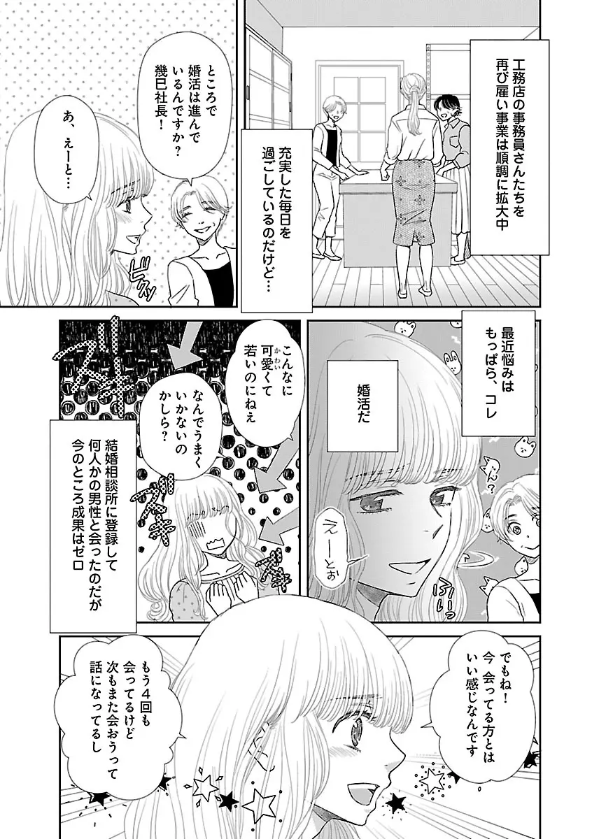 恋愛LoveMAX2023年02月号 Page.623