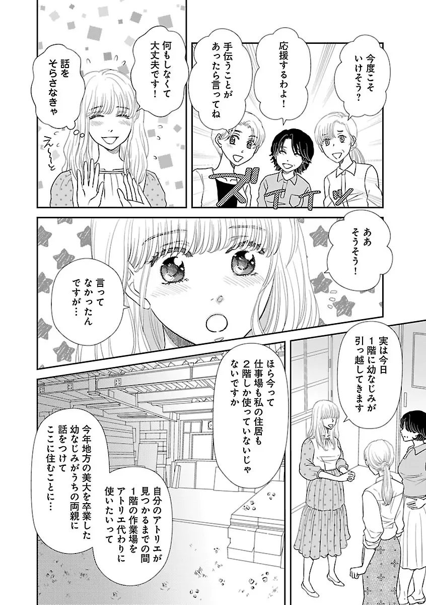 恋愛LoveMAX2023年02月号 Page.624