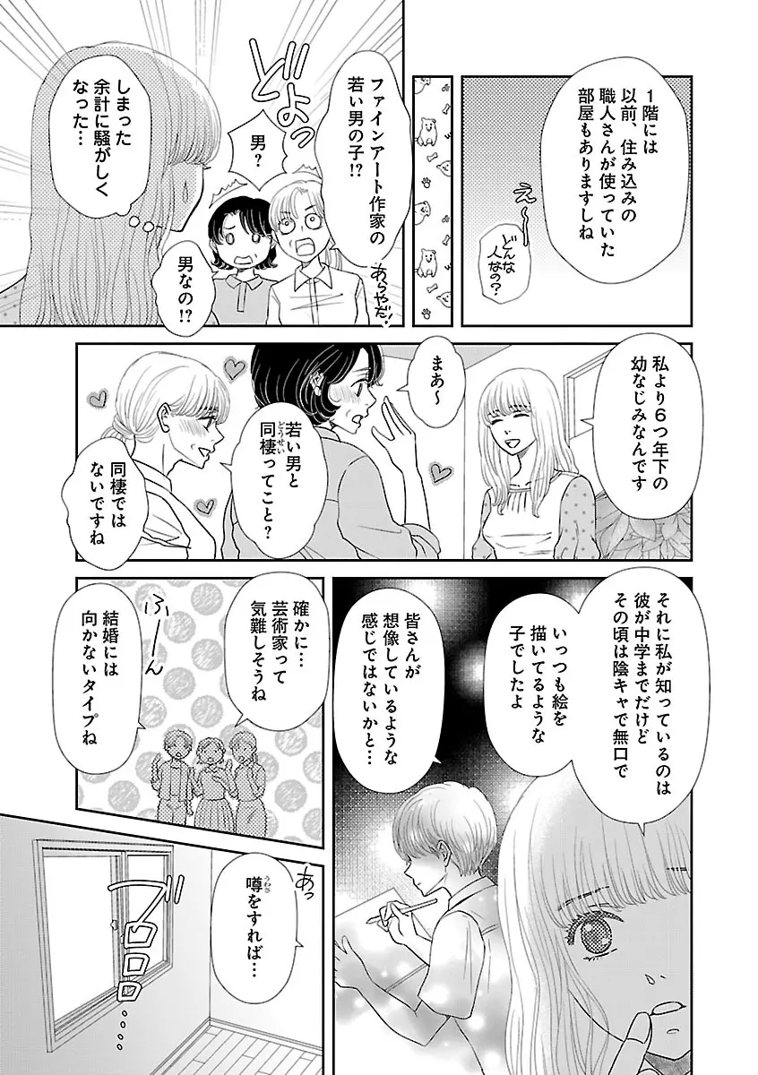 恋愛LoveMAX2023年02月号 Page.625