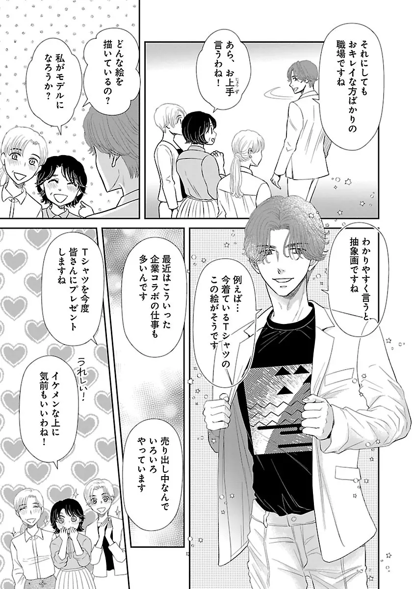 恋愛LoveMAX2023年02月号 Page.627