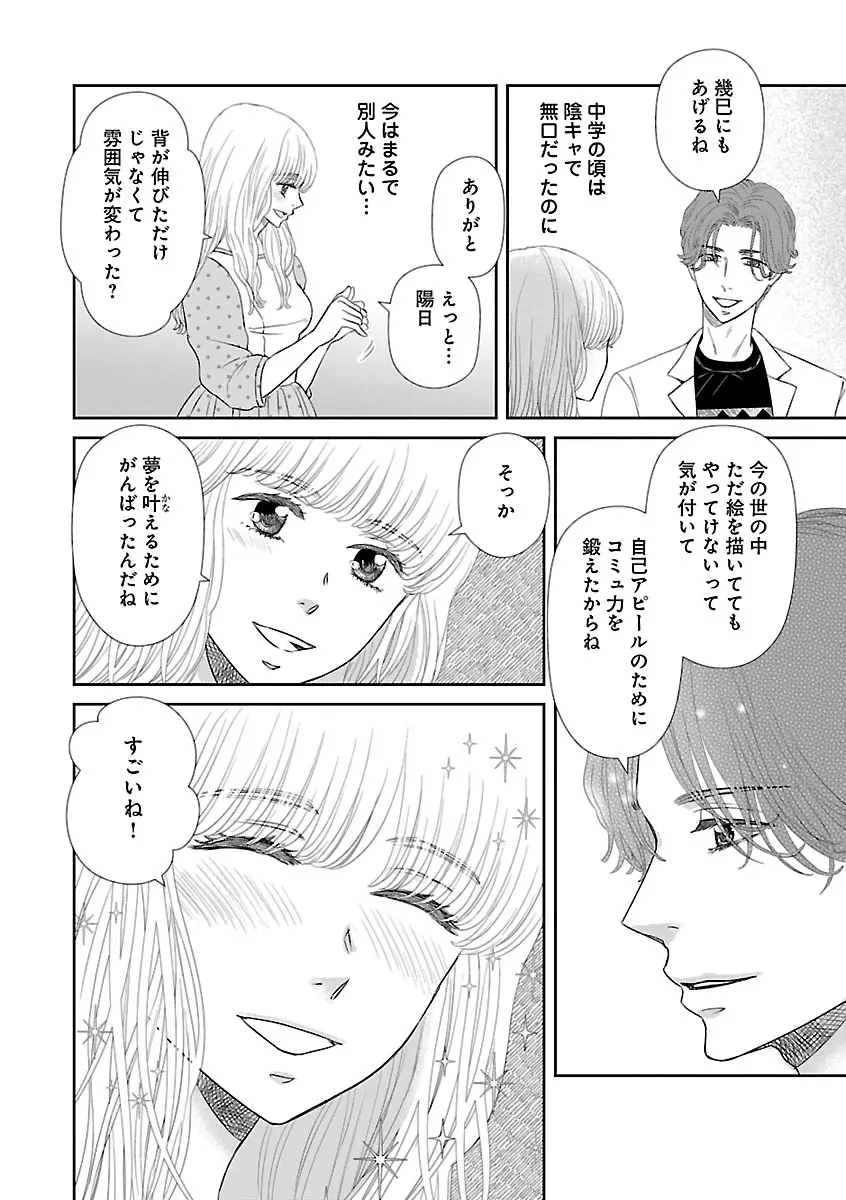 恋愛LoveMAX2023年02月号 Page.628