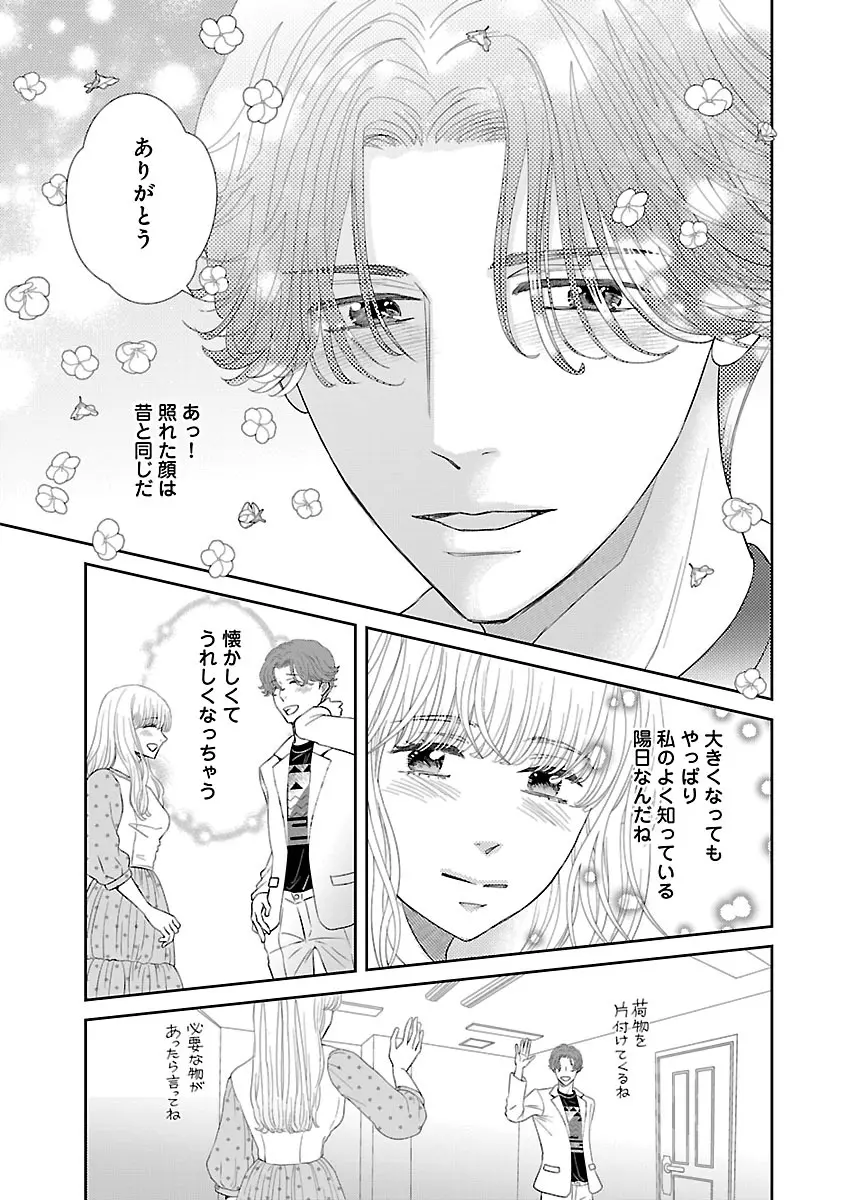 恋愛LoveMAX2023年02月号 Page.629