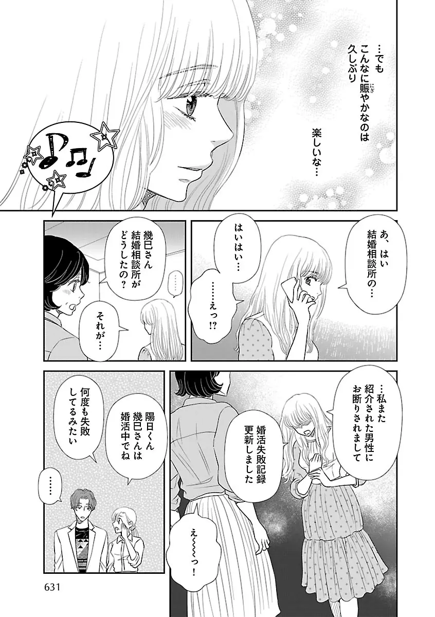 恋愛LoveMAX2023年02月号 Page.631