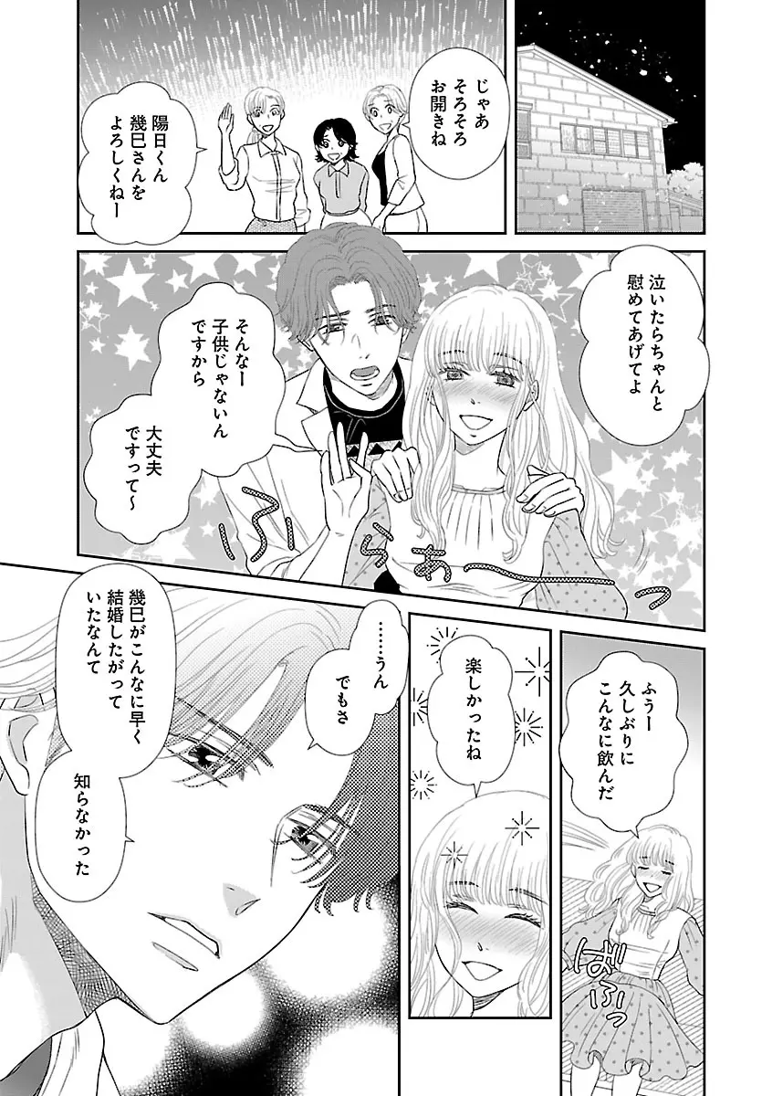恋愛LoveMAX2023年02月号 Page.633