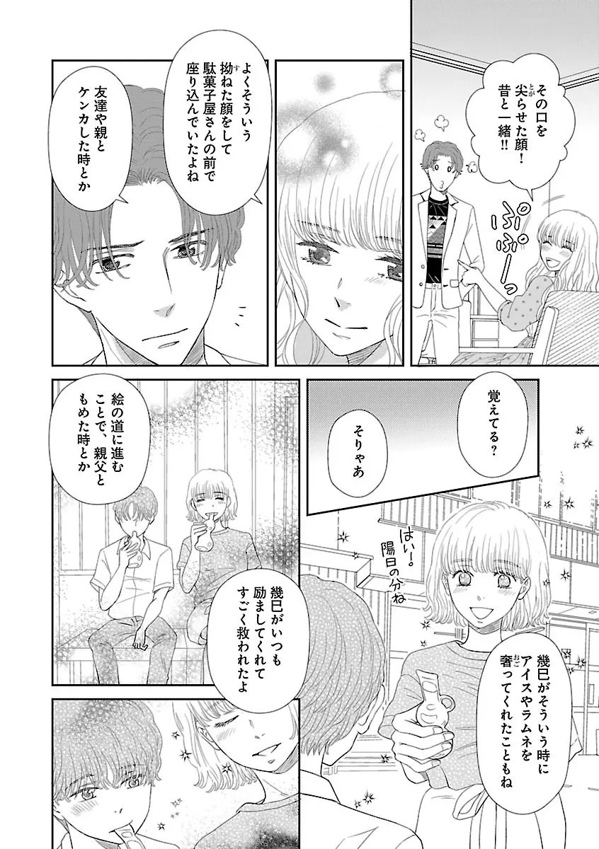 恋愛LoveMAX2023年02月号 Page.636