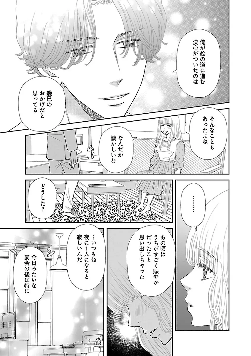 恋愛LoveMAX2023年02月号 Page.637