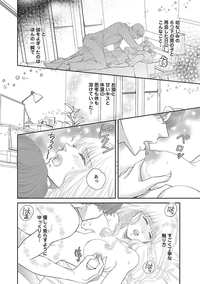恋愛LoveMAX2023年02月号 Page.642