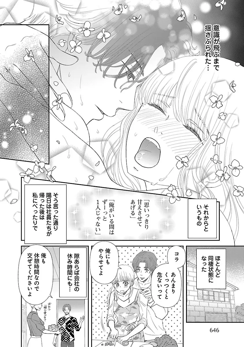 恋愛LoveMAX2023年02月号 Page.646