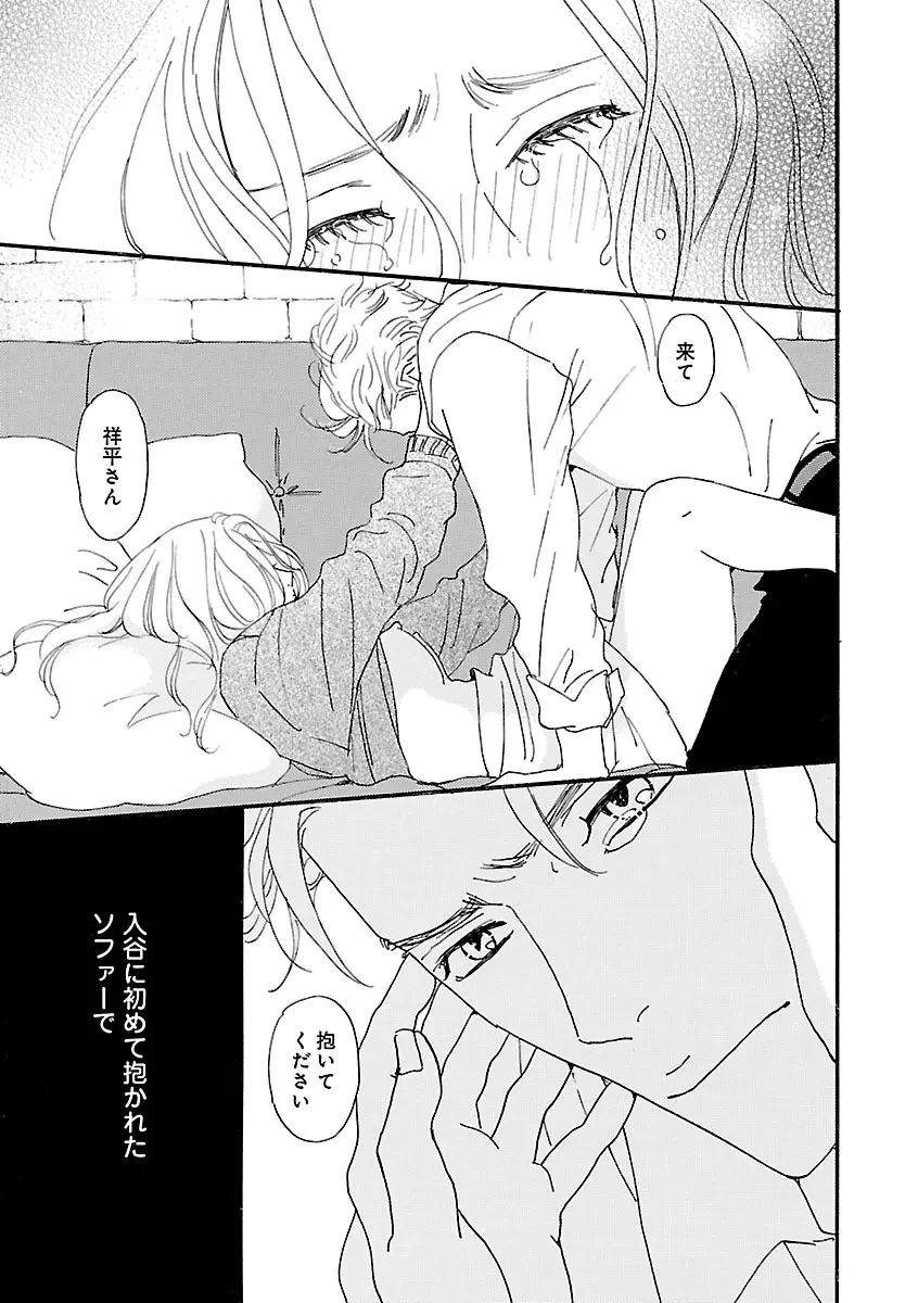 恋愛LoveMAX2023年02月号 Page.65