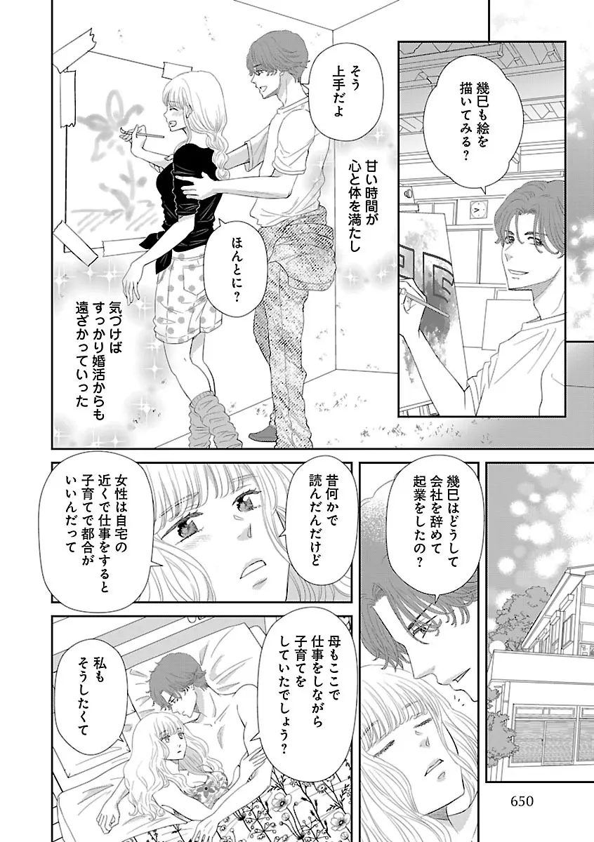 恋愛LoveMAX2023年02月号 Page.650