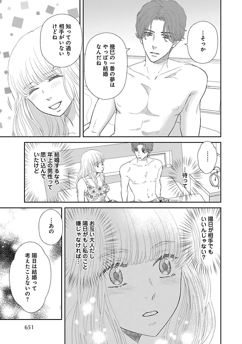 恋愛LoveMAX2023年02月号 Page.651