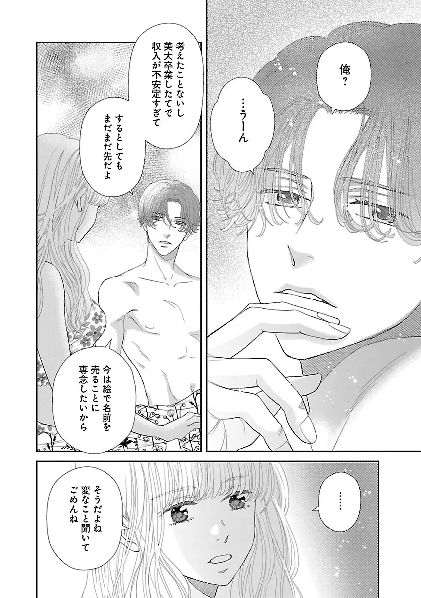恋愛LoveMAX2023年02月号 Page.652